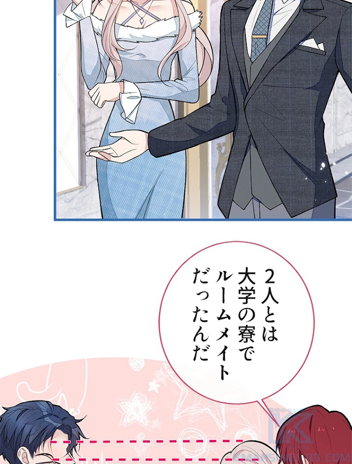 推しを拒んだらトレンド入りしました 131話 - 37