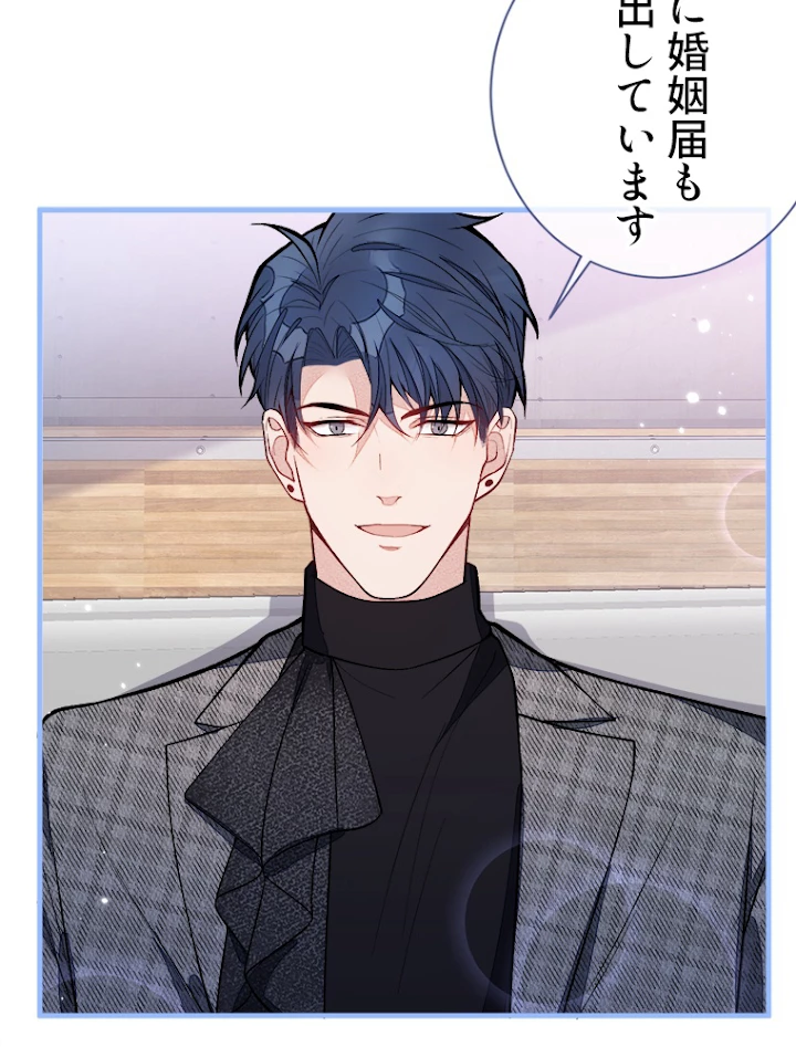 推しを拒んだらトレンド入りしました 125話 - 12