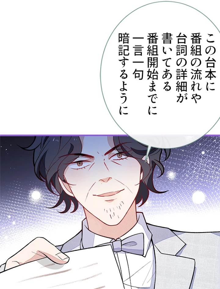 推しを拒んだらトレンド入りしました 123話 - 11