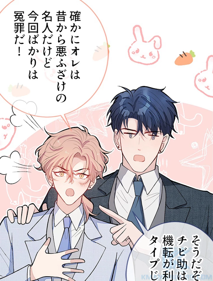 推しを拒んだらトレンド入りしました 132話 - 37