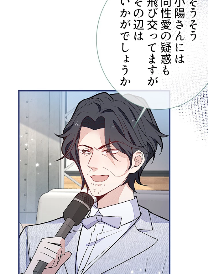 推しを拒んだらトレンド入りしました 124話 - 11