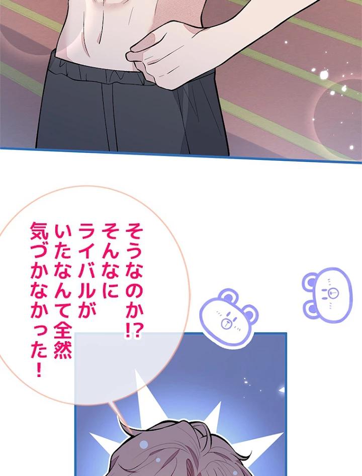 推しを拒んだらトレンド入りしました 130話 - 35