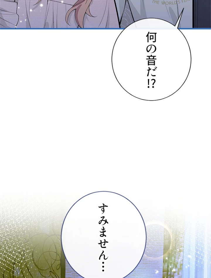 推しを拒んだらトレンド入りしました 128話 - 27