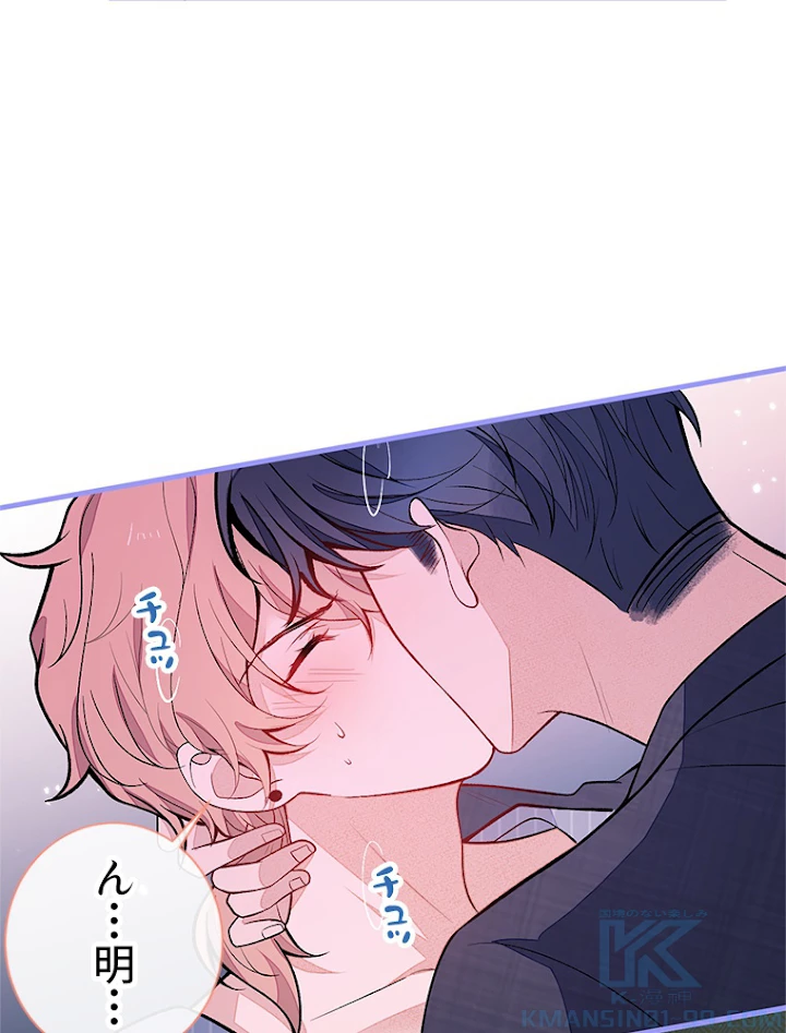 推しを拒んだらトレンド入りしました 122話 - 10