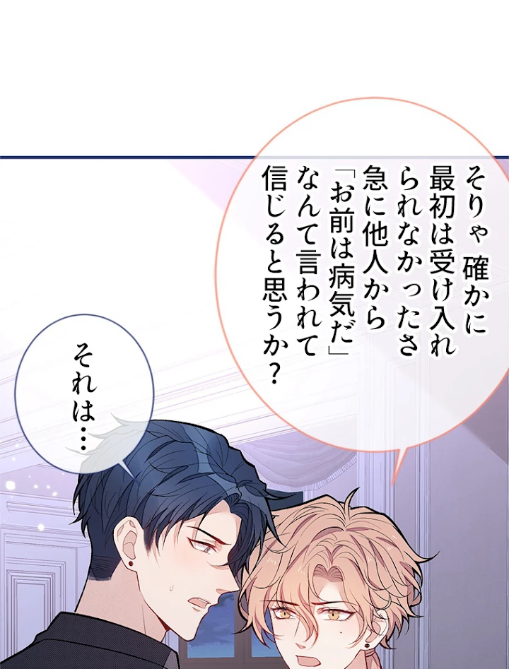 推しを拒んだらトレンド入りしました 121話 - 6