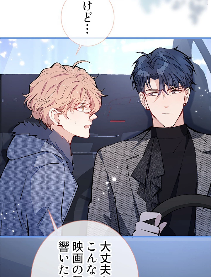 推しを拒んだらトレンド入りしました 126話 - 15