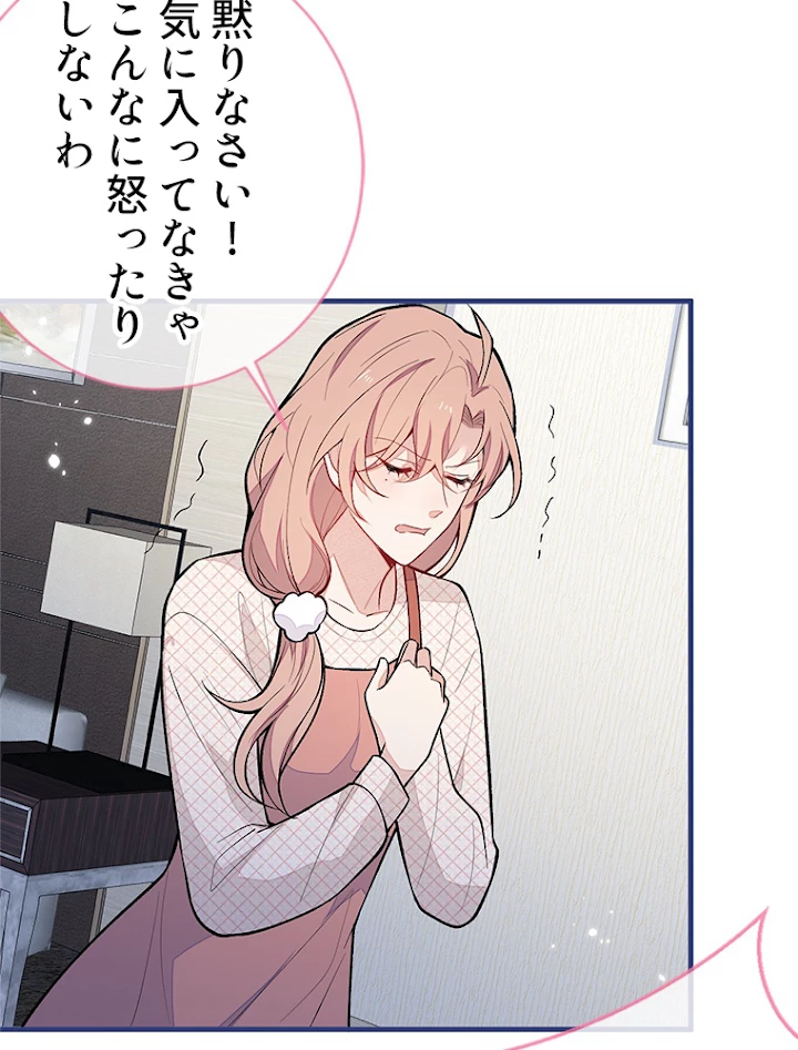 推しを拒んだらトレンド入りしました 127話 - 24