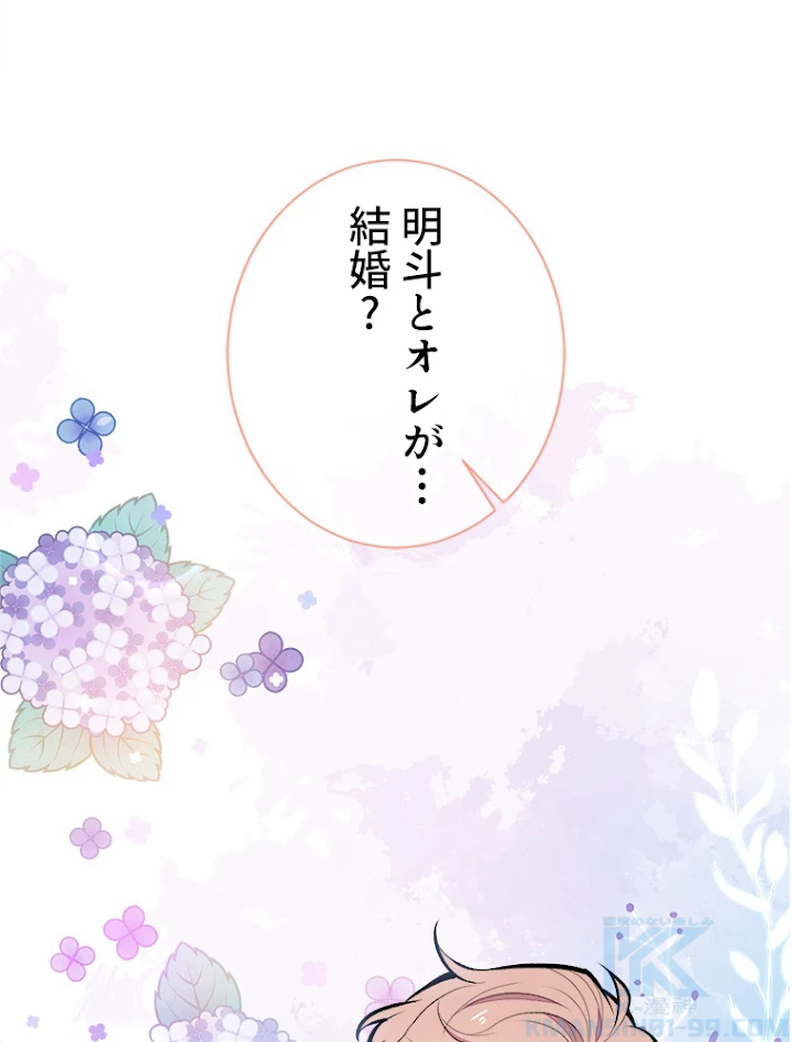 推しを拒んだらトレンド入りしました 125話 - 13