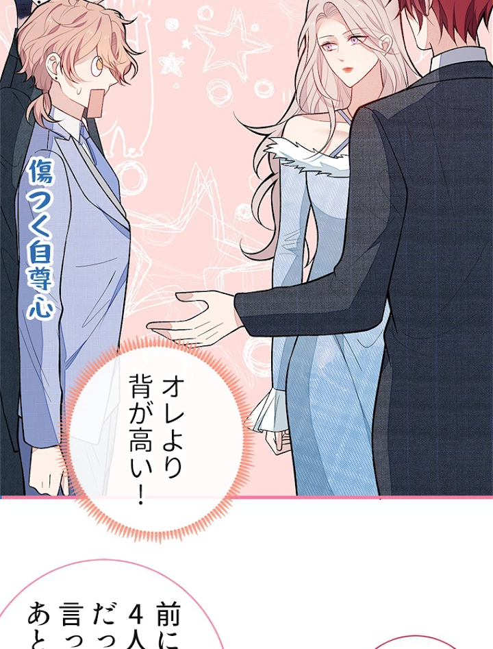 推しを拒んだらトレンド入りしました 131話 - 38