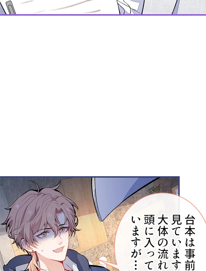 推しを拒んだらトレンド入りしました 123話 - 12