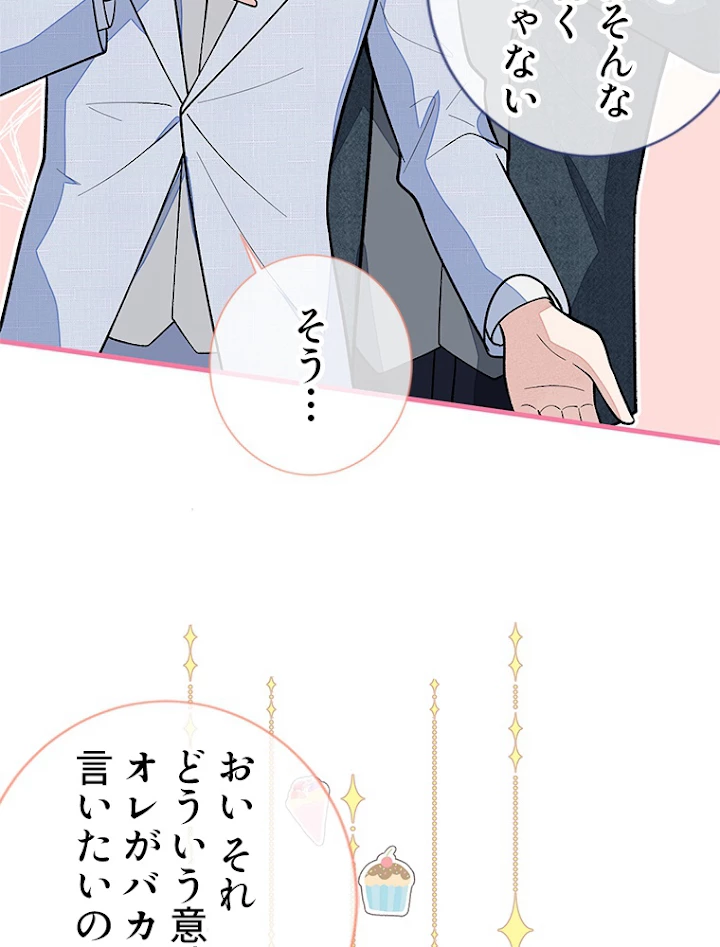 推しを拒んだらトレンド入りしました 132話 - 38