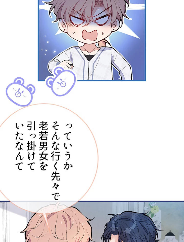 推しを拒んだらトレンド入りしました 130話 - 36