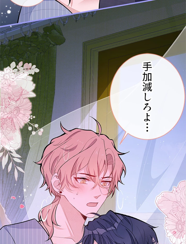 推しを拒んだらトレンド入りしました 122話 - 11