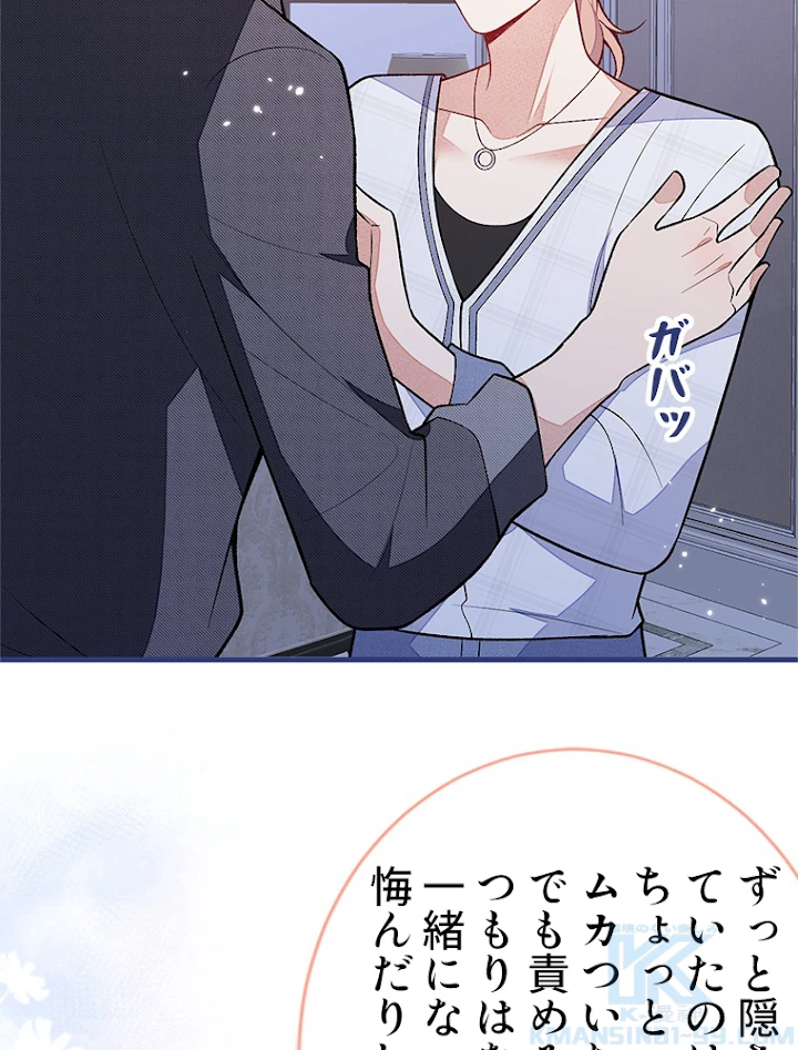 推しを拒んだらトレンド入りしました 121話 - 7