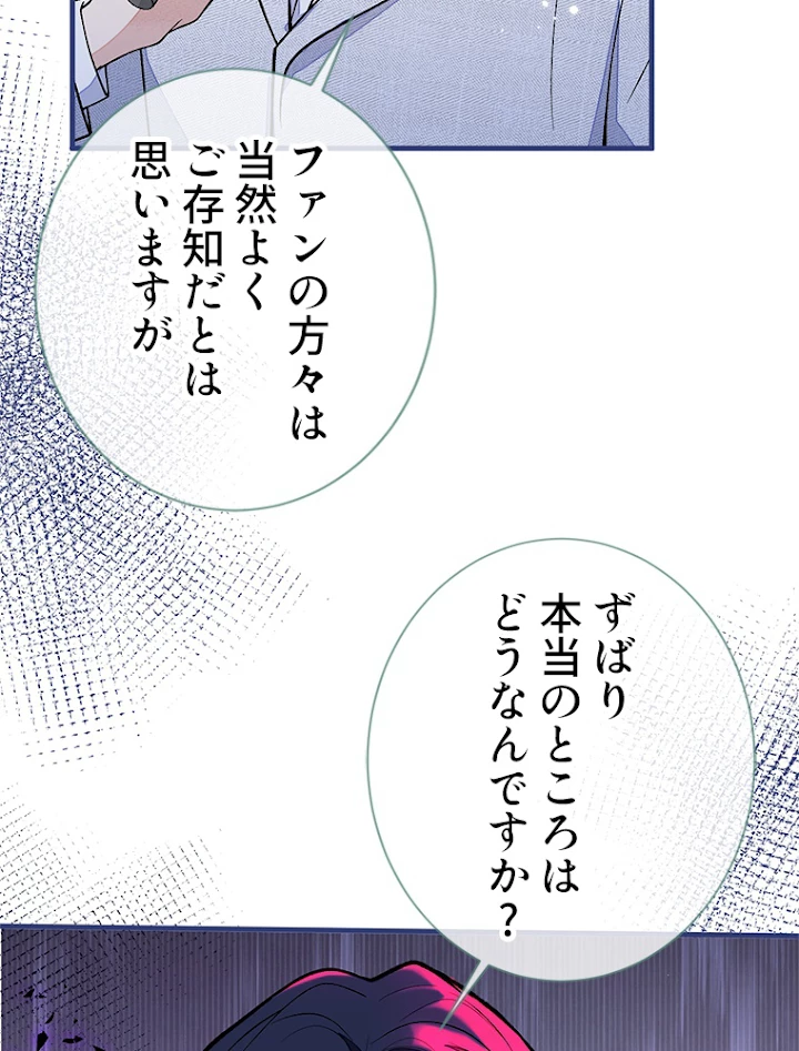 推しを拒んだらトレンド入りしました 124話 - 12