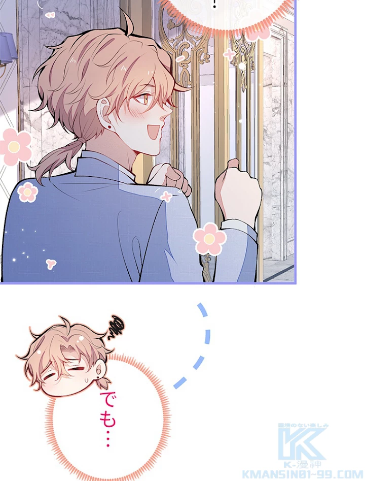 推しを拒んだらトレンド入りしました 133話 - 43