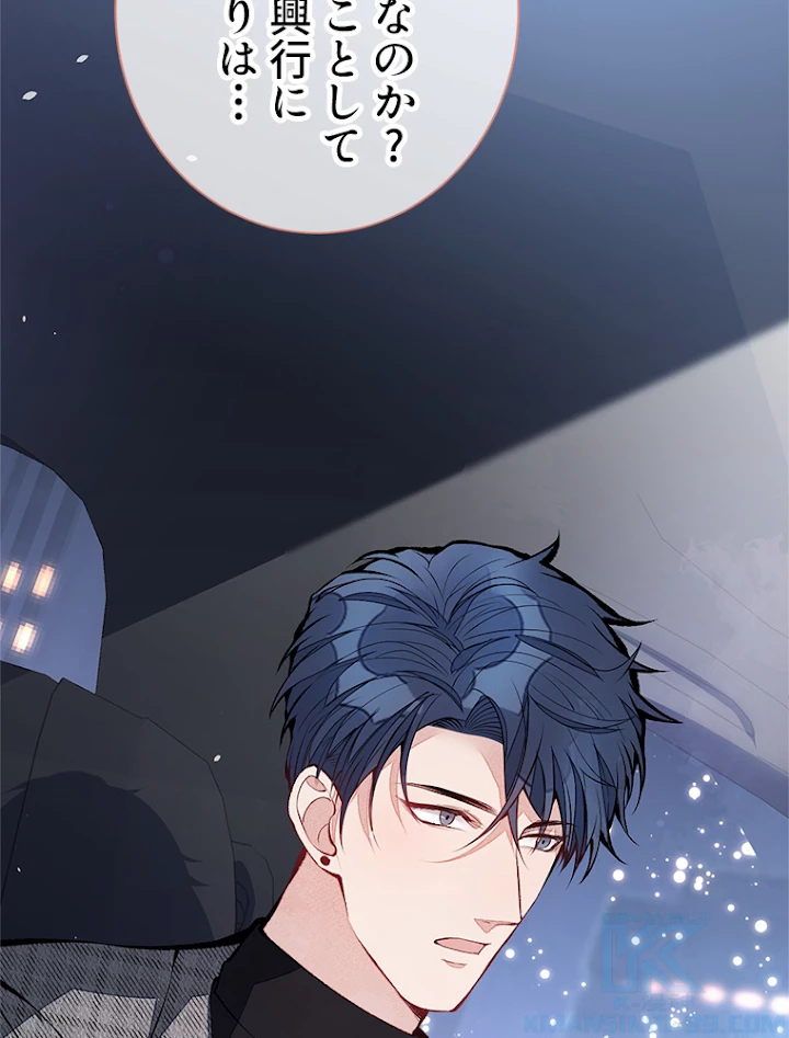 推しを拒んだらトレンド入りしました 126話 - 16