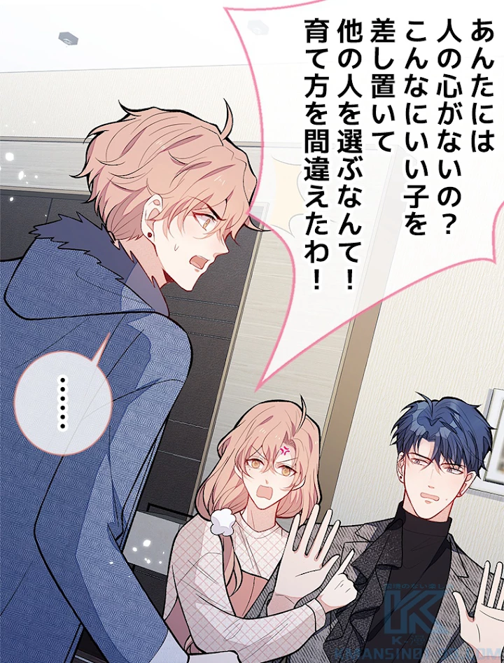 推しを拒んだらトレンド入りしました 127話 - 25