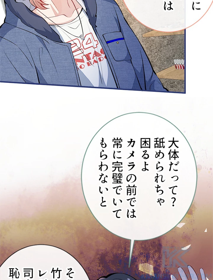 推しを拒んだらトレンド入りしました 123話 - 13