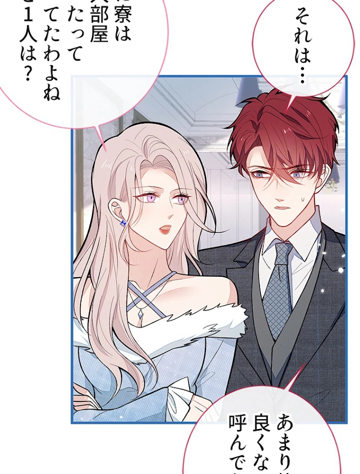 推しを拒んだらトレンド入りしました 131話 - 39