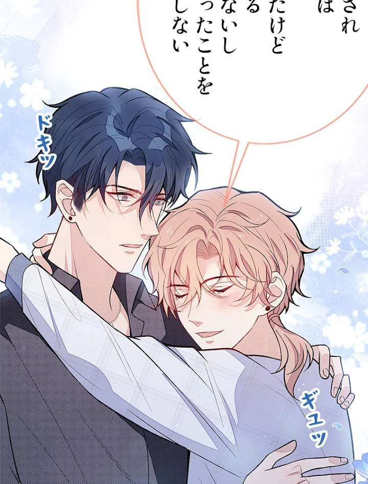 推しを拒んだらトレンド入りしました 121話 - 8