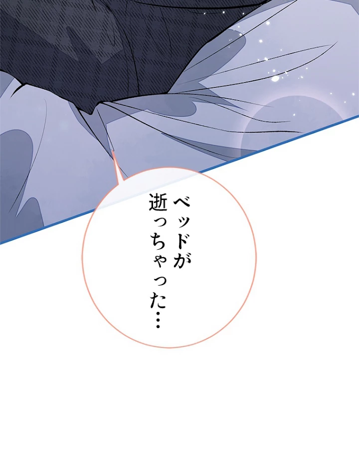 推しを拒んだらトレンド入りしました 128話 - 29