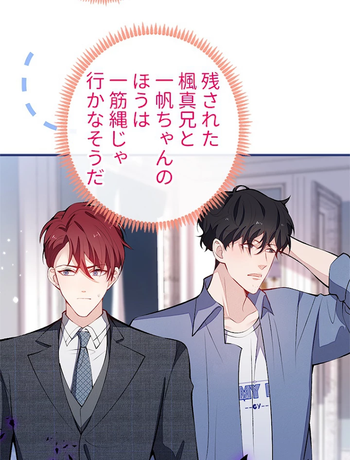 推しを拒んだらトレンド入りしました 133話 - 44