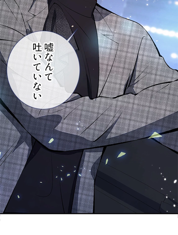 推しを拒んだらトレンド入りしました 126話 - 17