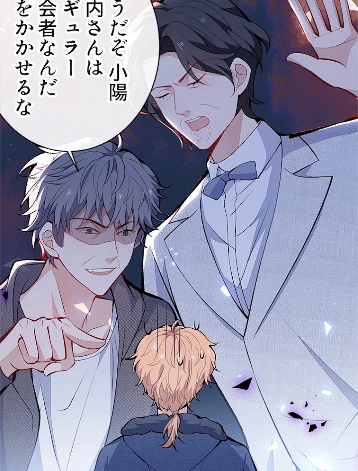 推しを拒んだらトレンド入りしました 123話 - 14