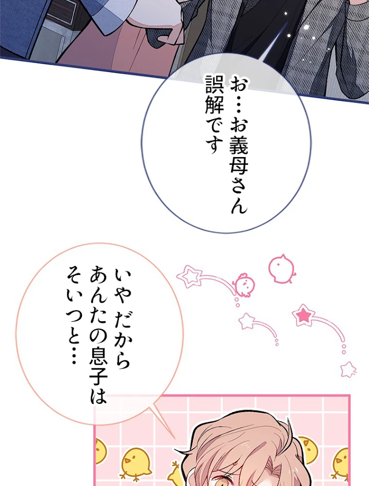 推しを拒んだらトレンド入りしました 127話 - 26