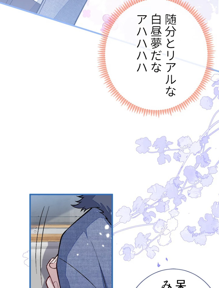 推しを拒んだらトレンド入りしました 125話 - 15