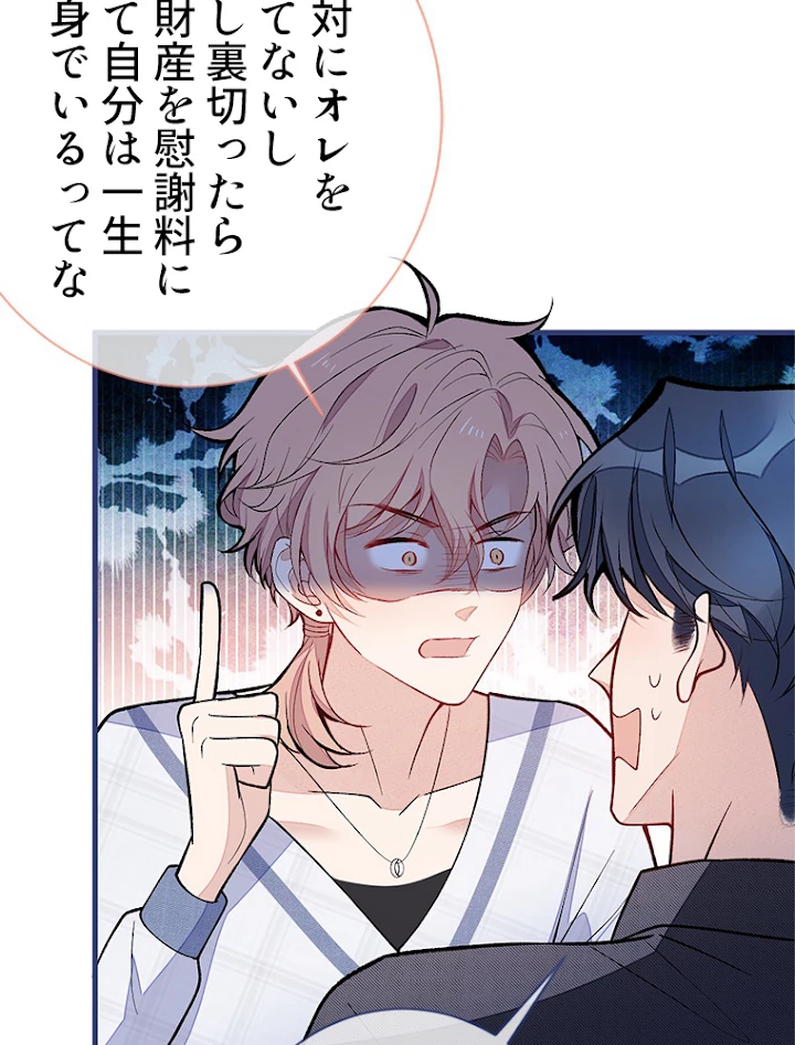 推しを拒んだらトレンド入りしました 130話 - 38