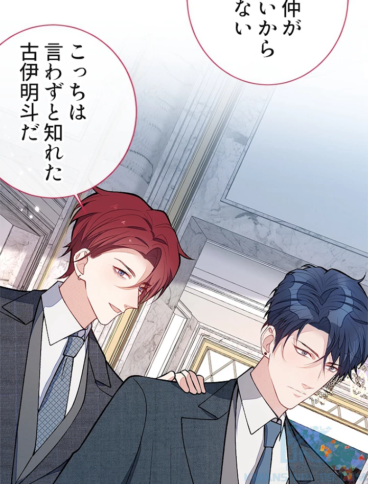 推しを拒んだらトレンド入りしました 131話 - 40