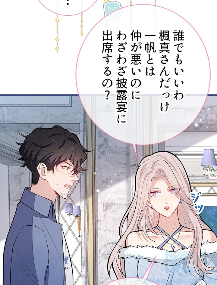 推しを拒んだらトレンド入りしました 132話 - 40