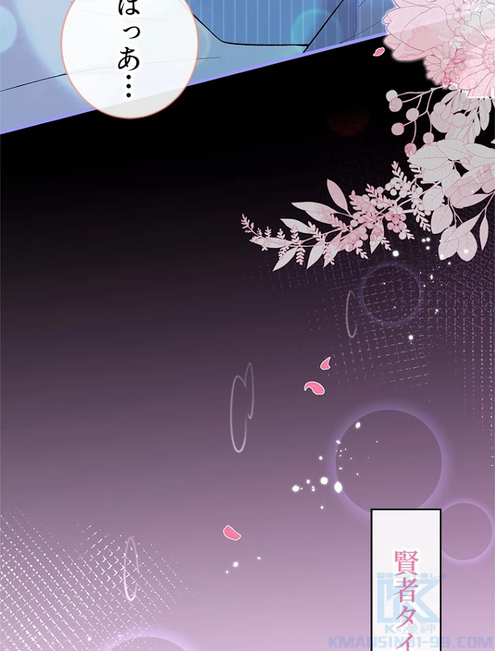 推しを拒んだらトレンド入りしました 122話 - 13