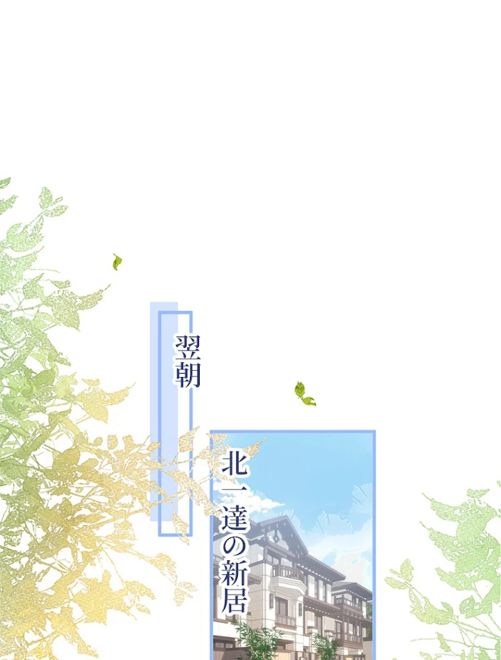 推しを拒んだらトレンド入りしました 128話 - 30