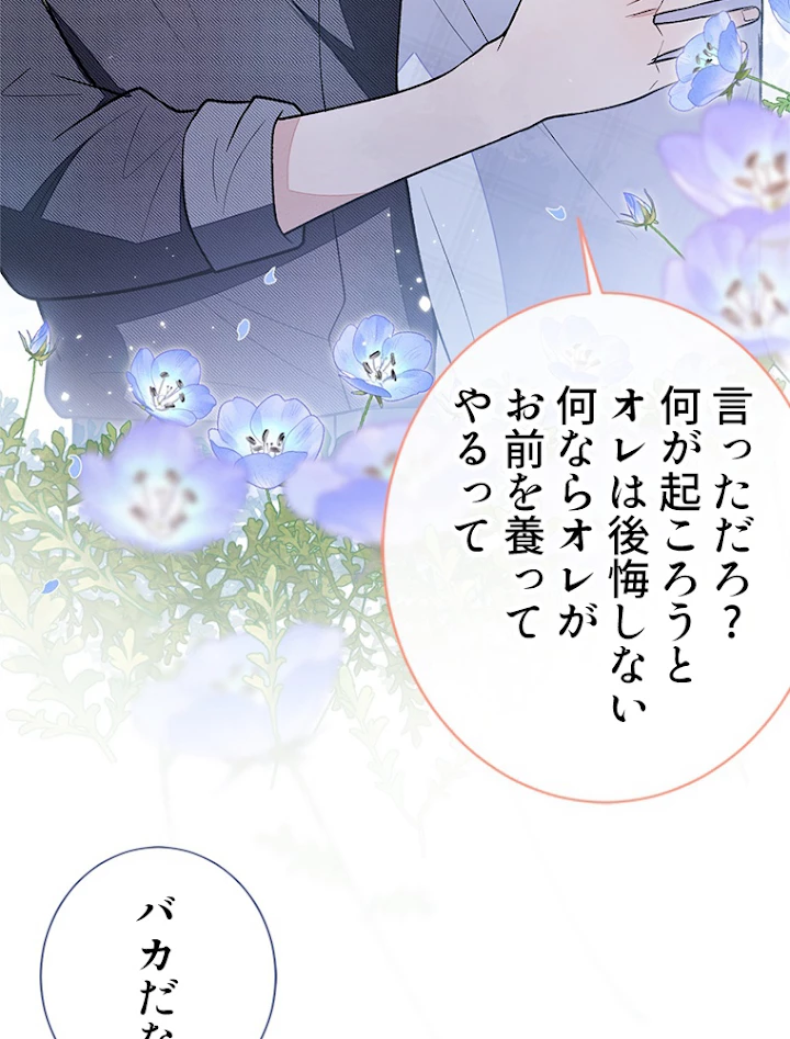 推しを拒んだらトレンド入りしました 121話 - 9