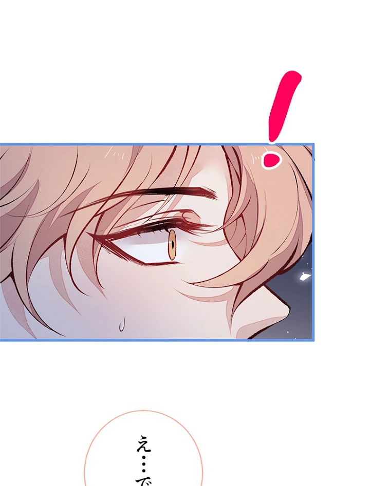 推しを拒んだらトレンド入りしました 126話 - 18