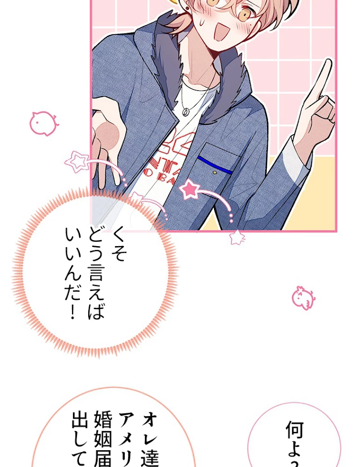 推しを拒んだらトレンド入りしました 127話 - 27