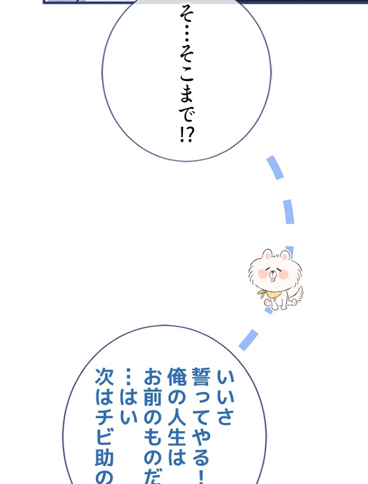 推しを拒んだらトレンド入りしました 130話 - 39