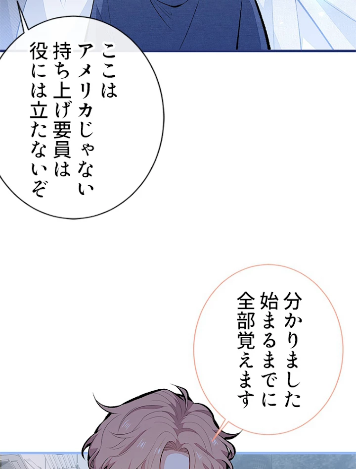 推しを拒んだらトレンド入りしました 123話 - 15