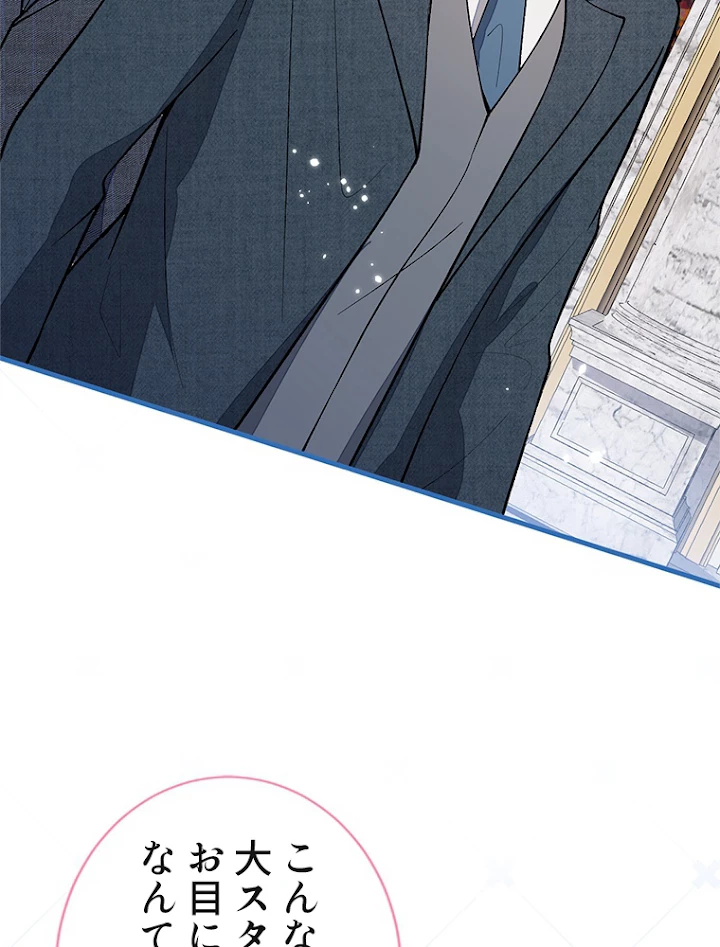 推しを拒んだらトレンド入りしました 131話 - 41