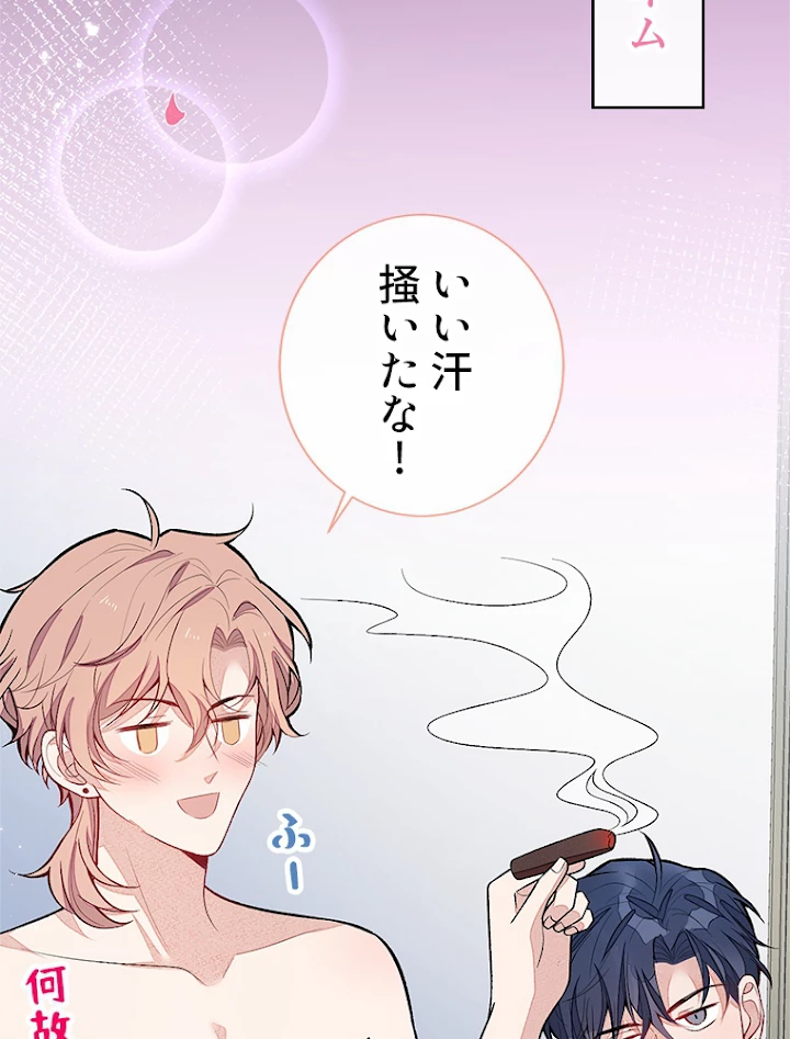 推しを拒んだらトレンド入りしました 122話 - 14