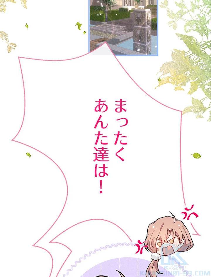 推しを拒んだらトレンド入りしました 128話 - 31