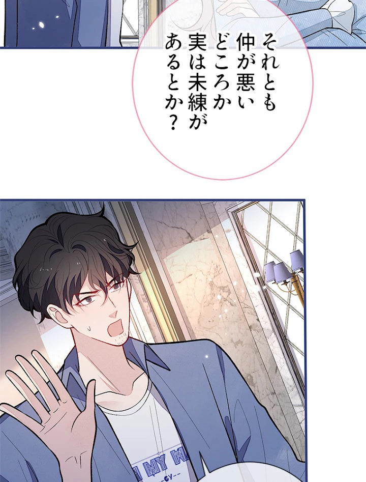 推しを拒んだらトレンド入りしました 132話 - 41