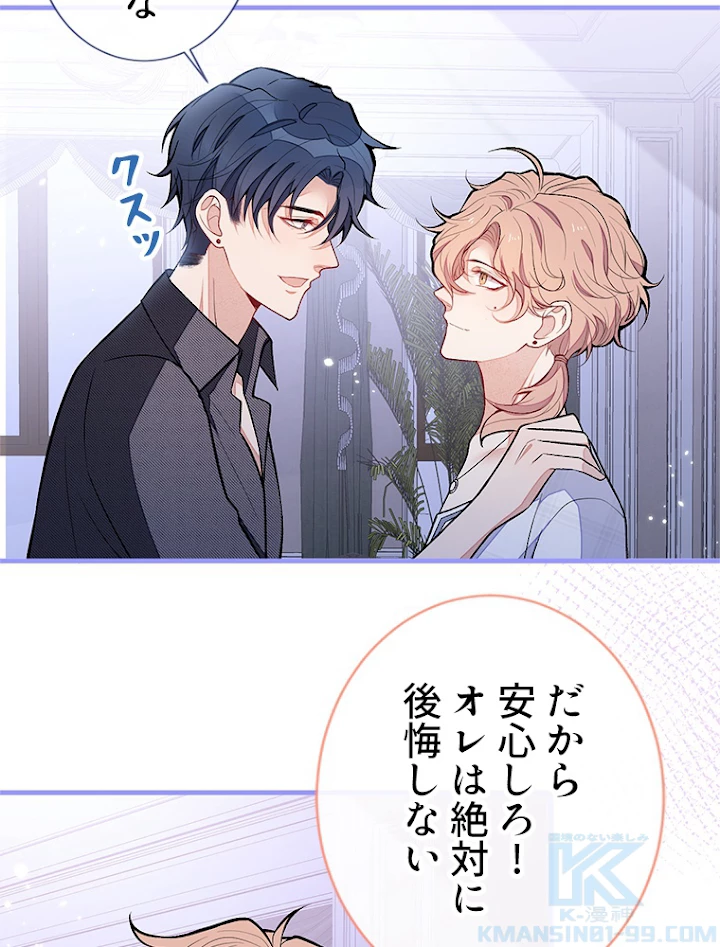 推しを拒んだらトレンド入りしました 121話 - 10