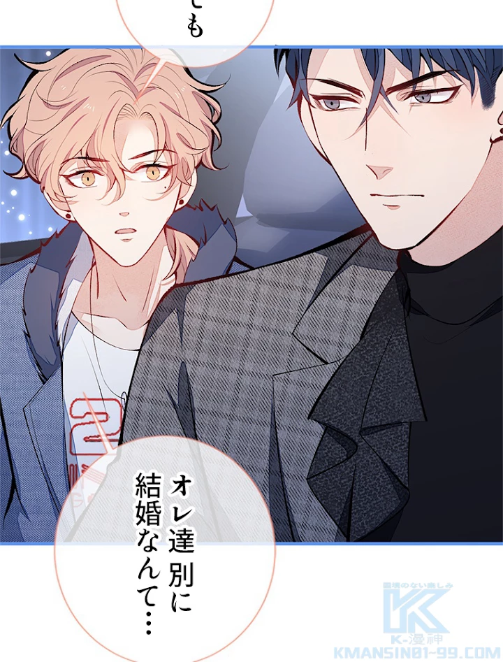 推しを拒んだらトレンド入りしました 126話 - 19