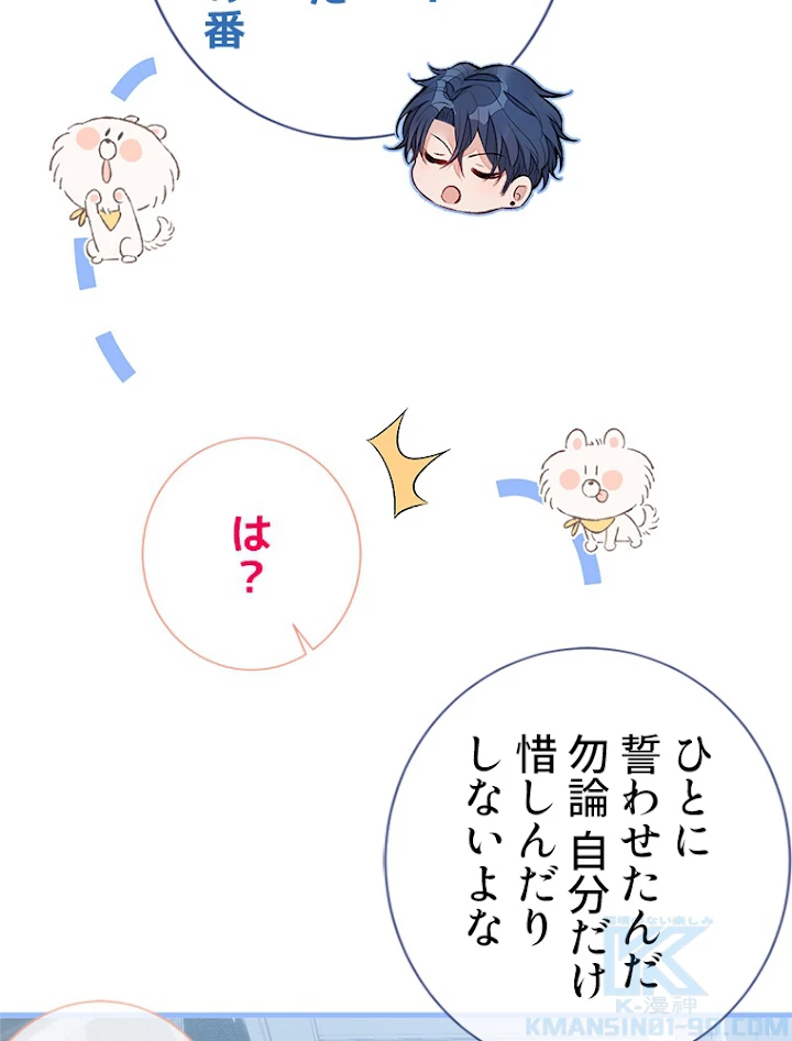 推しを拒んだらトレンド入りしました 130話 - 40