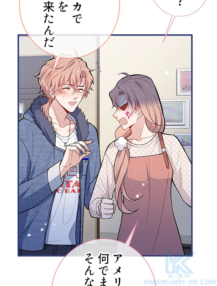 推しを拒んだらトレンド入りしました 127話 - 28