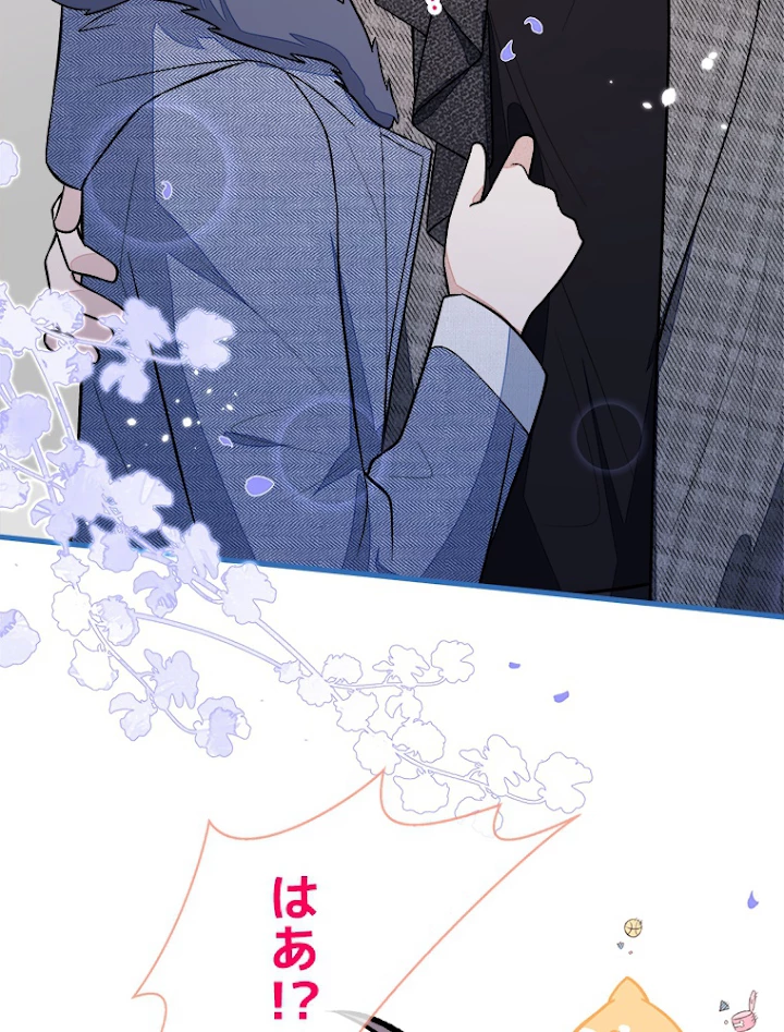 推しを拒んだらトレンド入りしました 125話 - 17